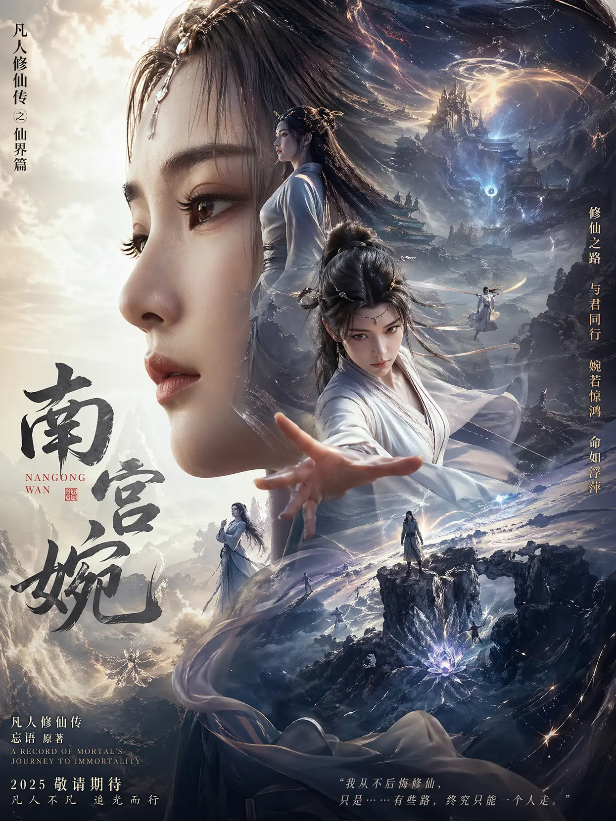 影视海报-南宫婉