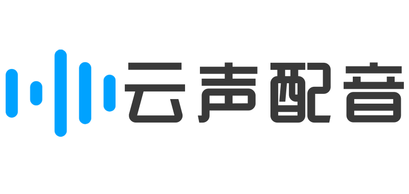 云声配音